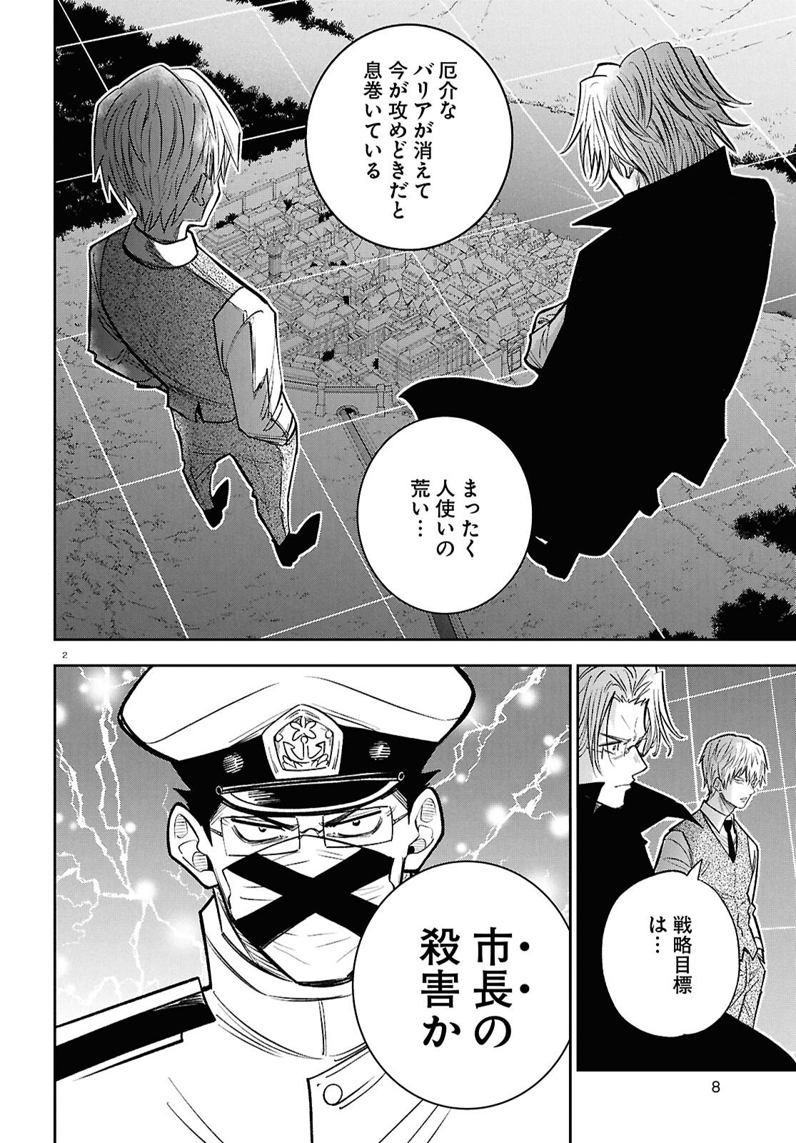 Isekai no Shuyaku wa Wareware da! Chapter 101 6ページ