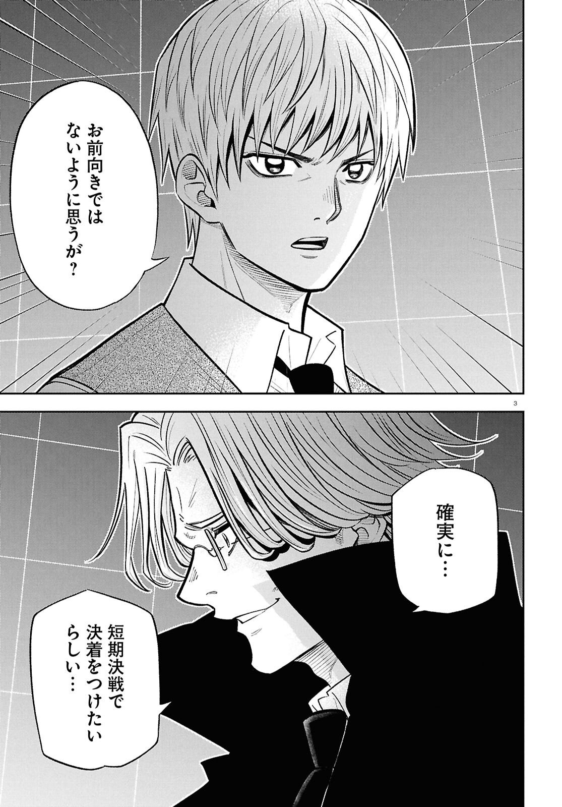 Isekai no Shuyaku wa Wareware da! Chapter 101 7ページ