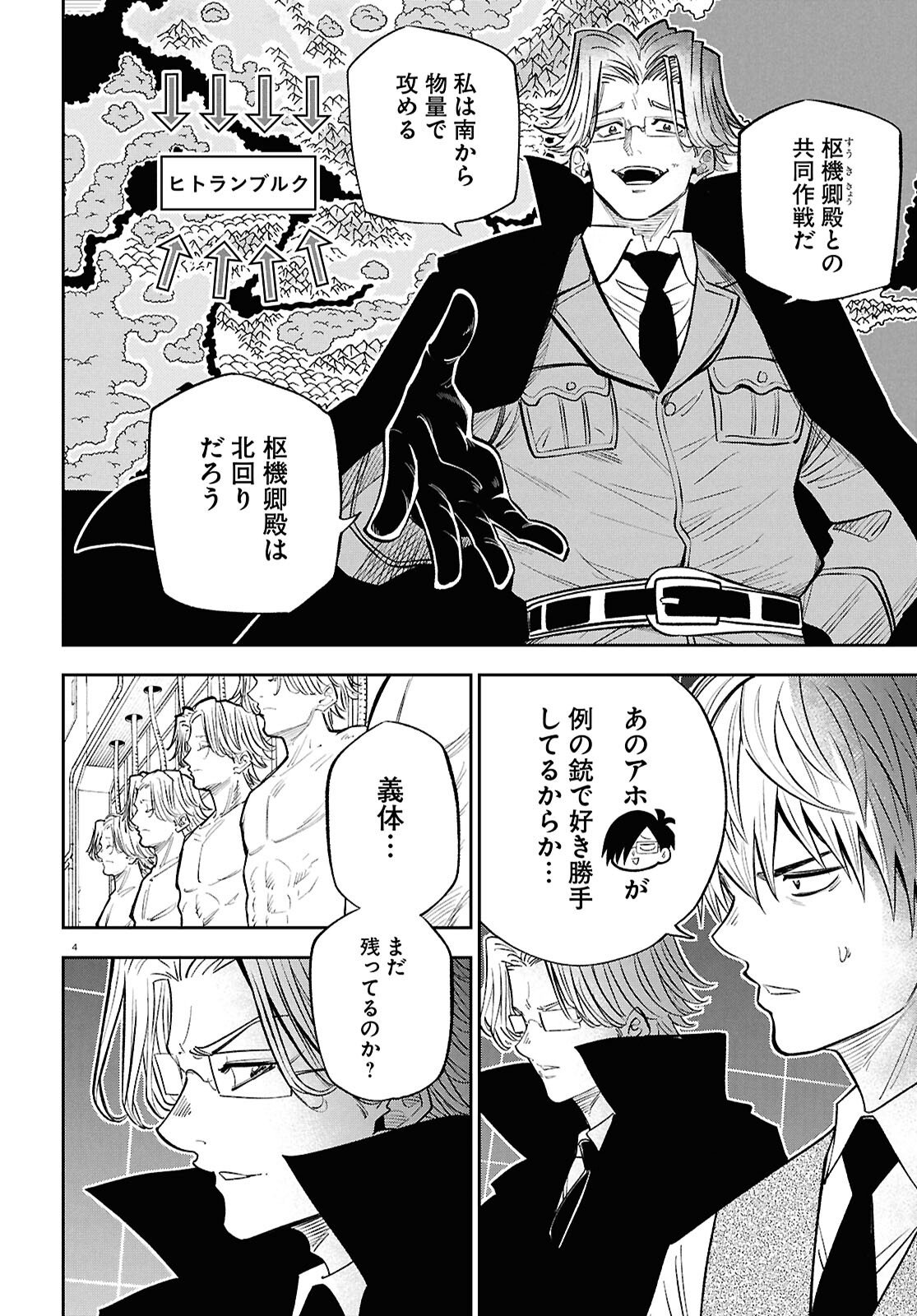 Isekai no Shuyaku wa Wareware da! Chapter 101 8ページ