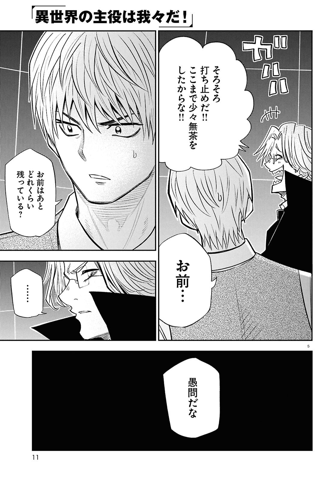 Isekai no Shuyaku wa Wareware da! Chapter 101 9ページ