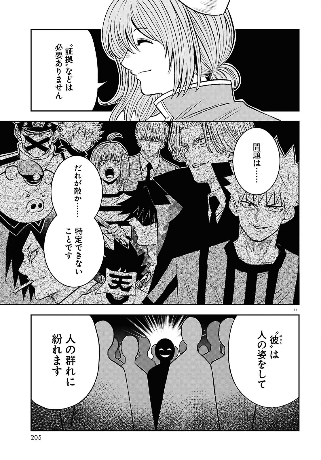 Isekai no Shuyaku wa Wareware da! Chapter 102 11ページ