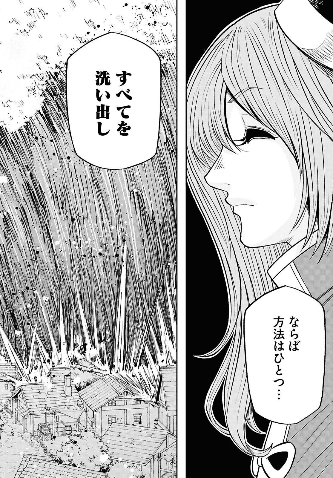 Isekai no Shuyaku wa Wareware da! Chapter 102 12ページ