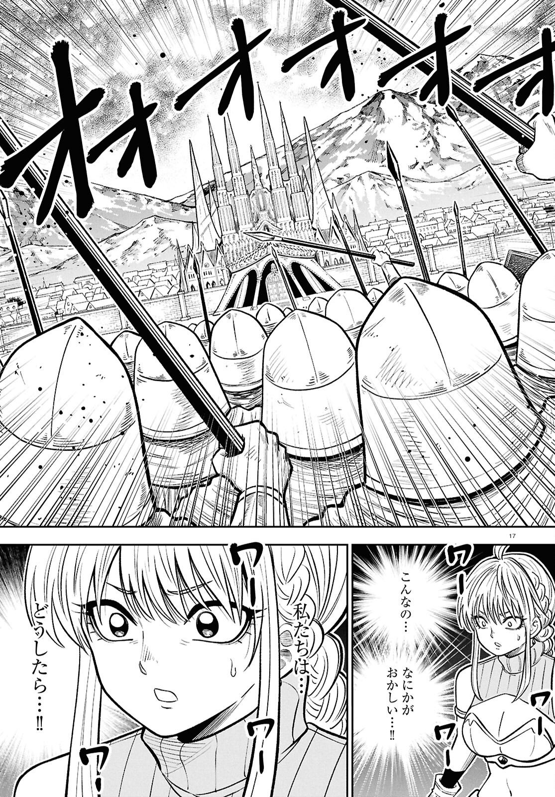 Isekai no Shuyaku wa Wareware da! Chapter 102 17ページ