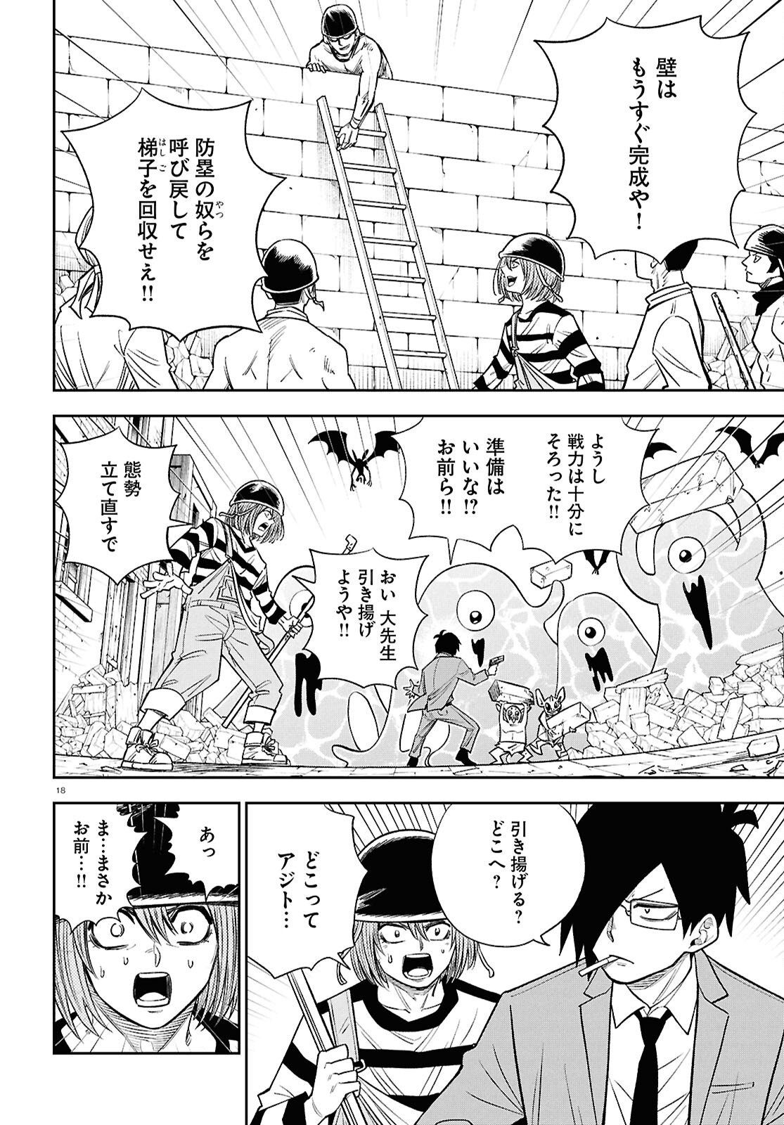Isekai no Shuyaku wa Wareware da! Chapter 102 18ページ