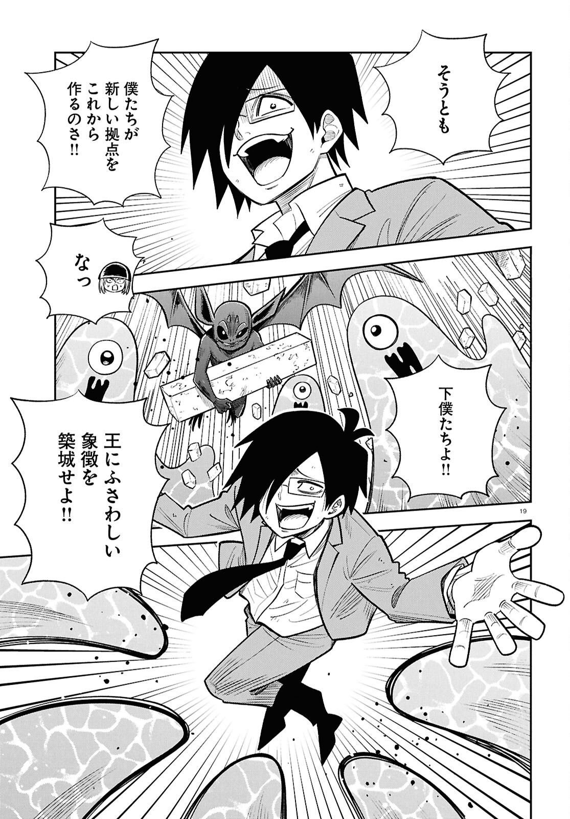 Isekai no Shuyaku wa Wareware da! Chapter 102 19ページ