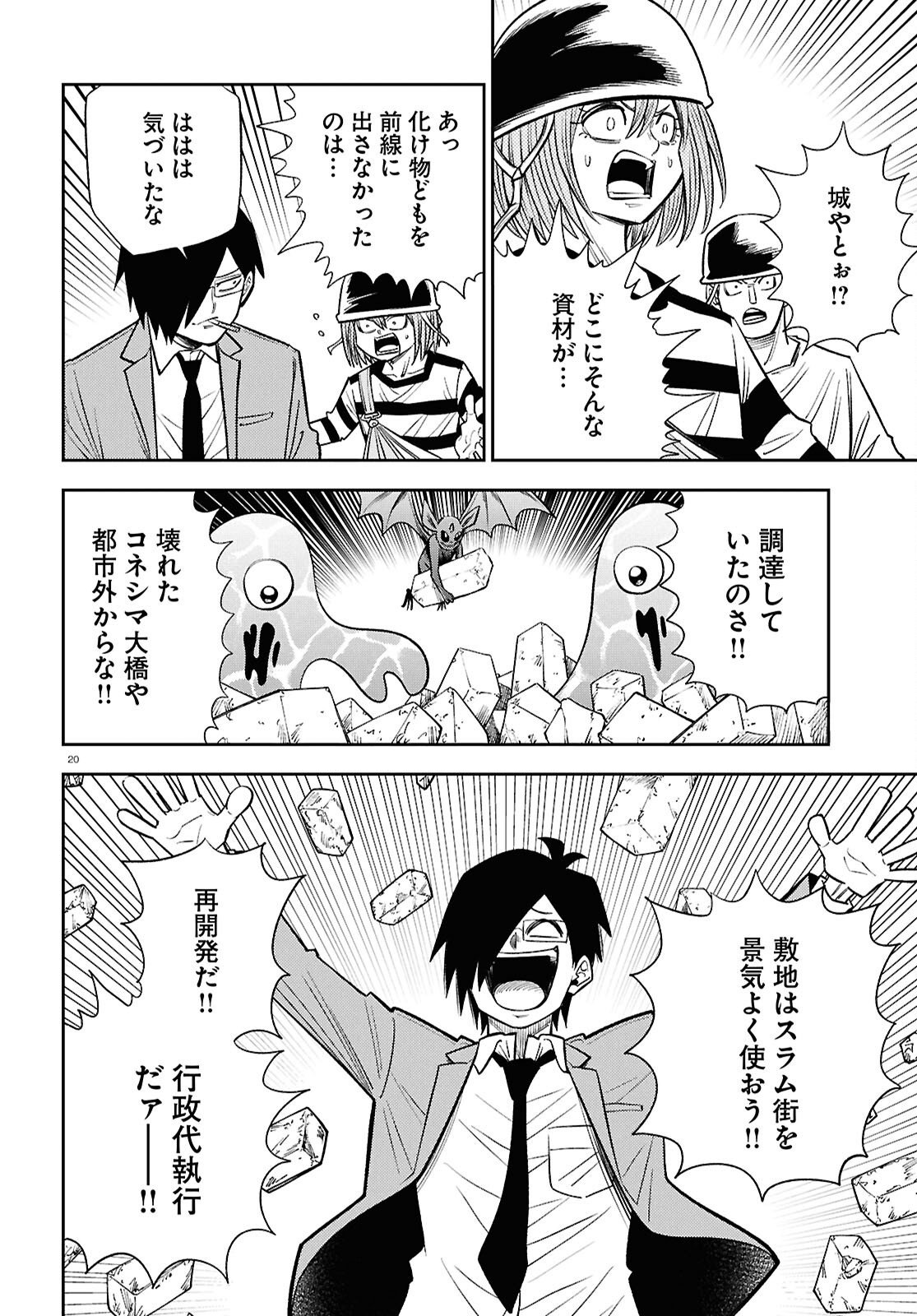 Isekai no Shuyaku wa Wareware da! Chapter 102 20ページ