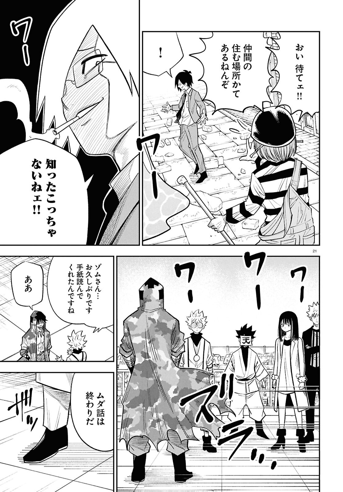Isekai no Shuyaku wa Wareware da! Chapter 102 21ページ