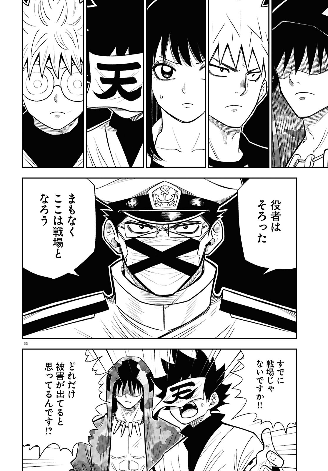 Isekai no Shuyaku wa Wareware da! Chapter 102 22ページ