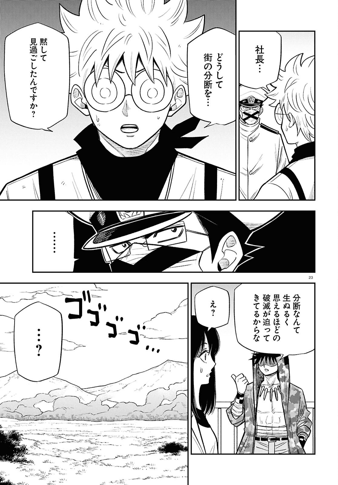 Isekai no Shuyaku wa Wareware da! Chapter 102 23ページ