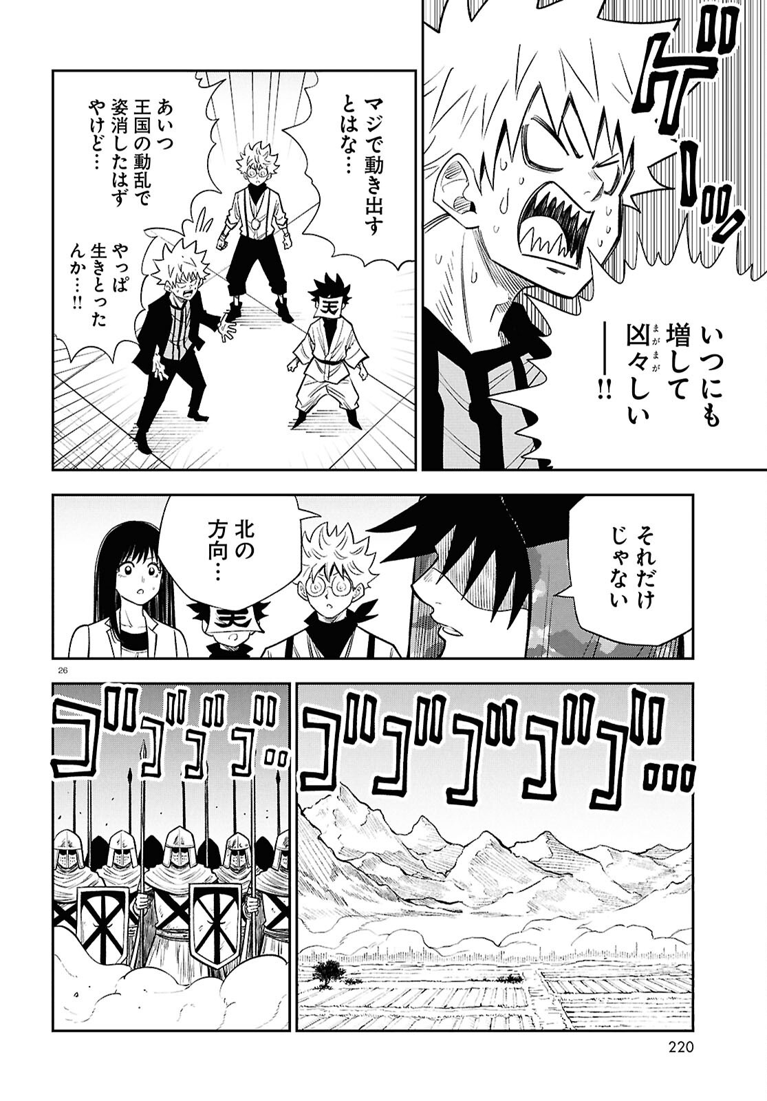Isekai no Shuyaku wa Wareware da! Chapter 102 26ページ