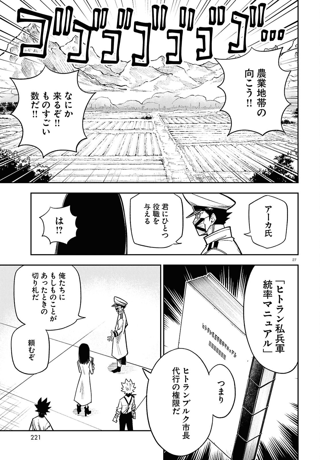 Isekai no Shuyaku wa Wareware da! Chapter 102 27ページ