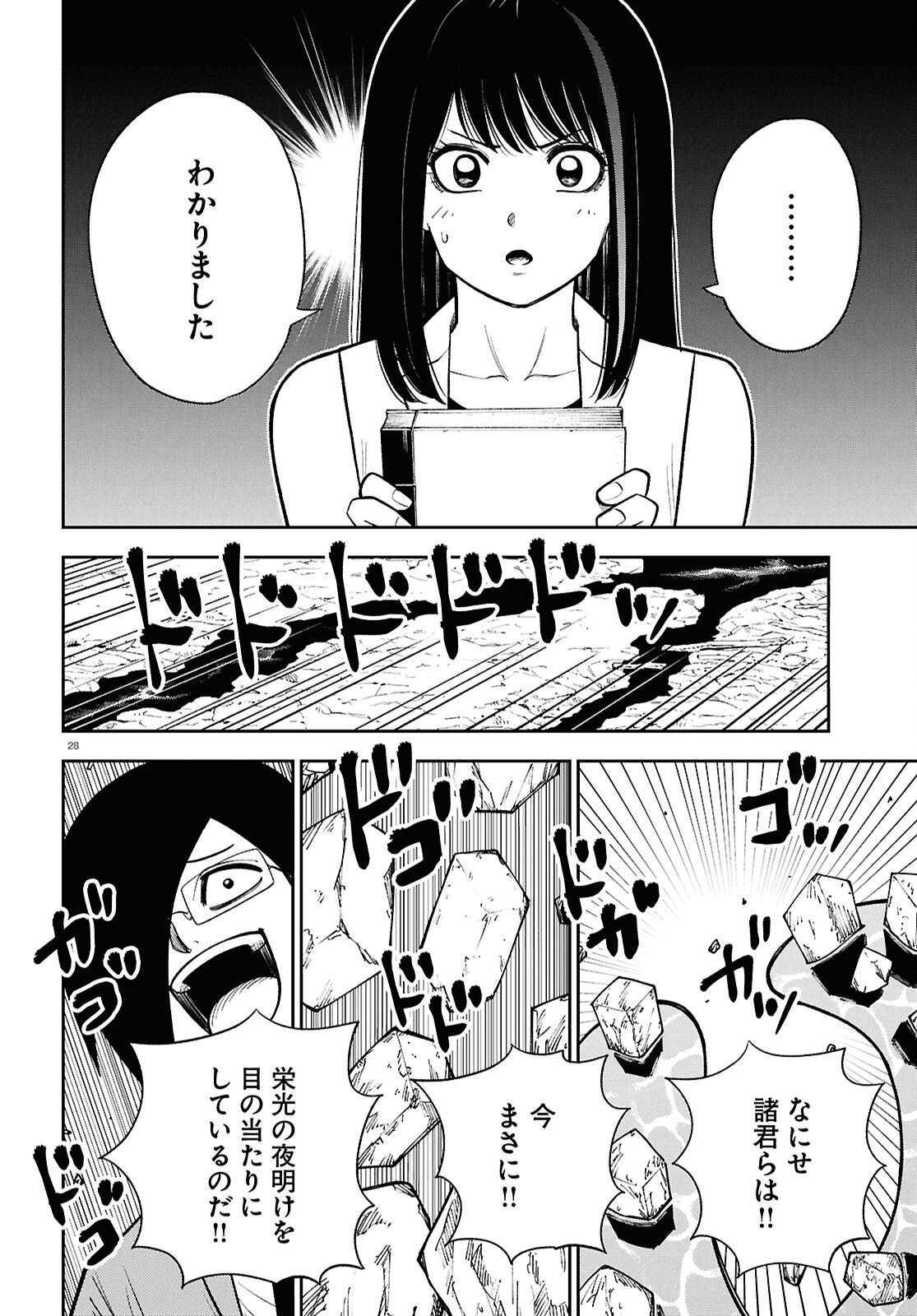 Isekai no Shuyaku wa Wareware da! Chapter 102 28ページ