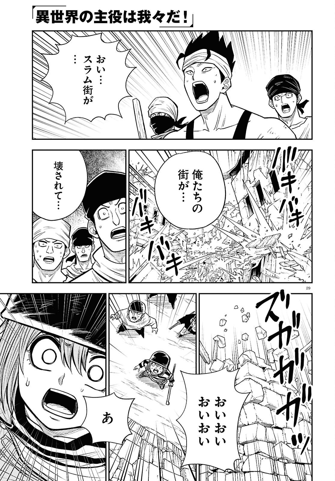 Isekai no Shuyaku wa Wareware da! Chapter 102 29ページ