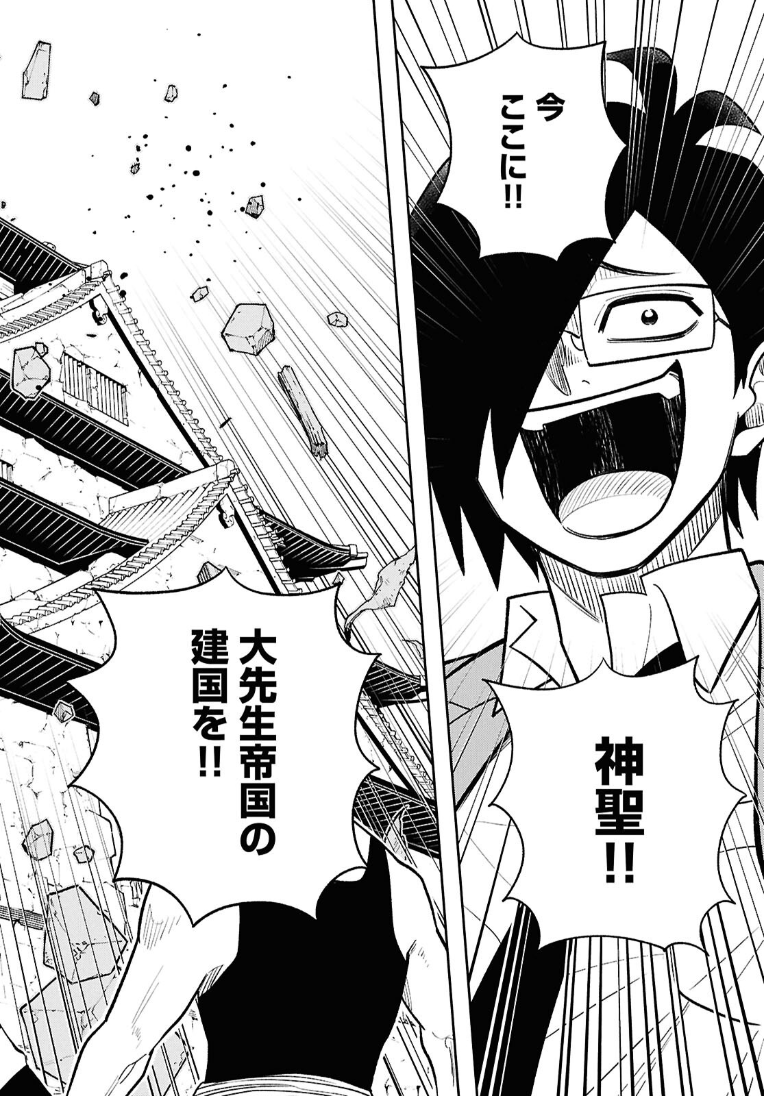 Isekai no Shuyaku wa Wareware da! Chapter 102 30ページ