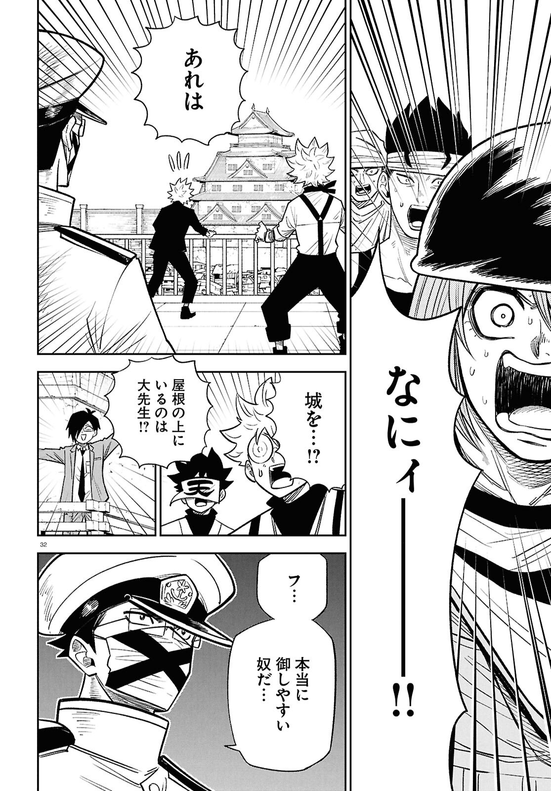 Isekai no Shuyaku wa Wareware da! Chapter 102 32ページ