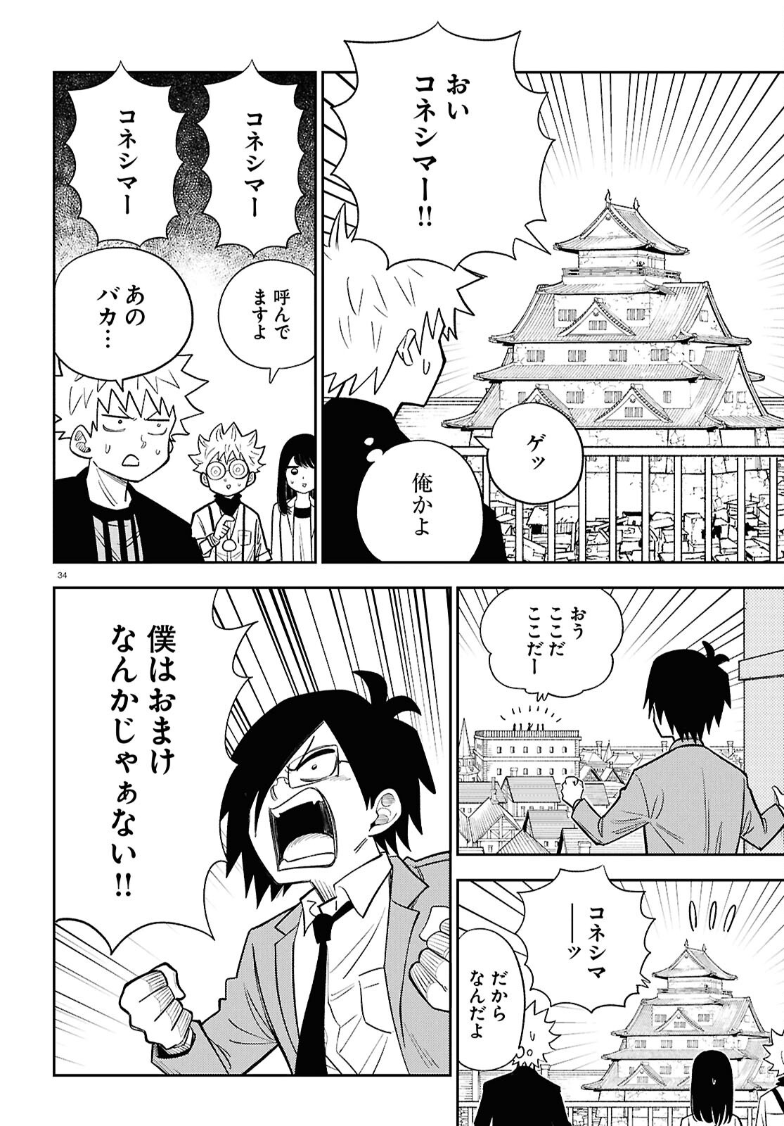 Isekai no Shuyaku wa Wareware da! Chapter 102 34ページ