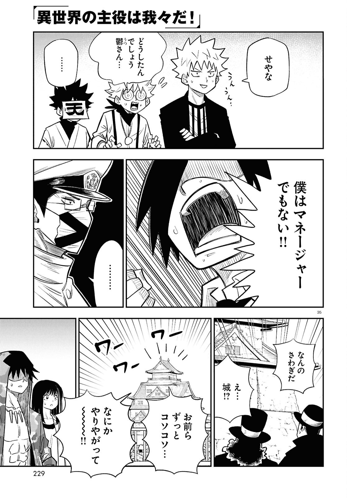 Isekai no Shuyaku wa Wareware da! Chapter 102 35ページ