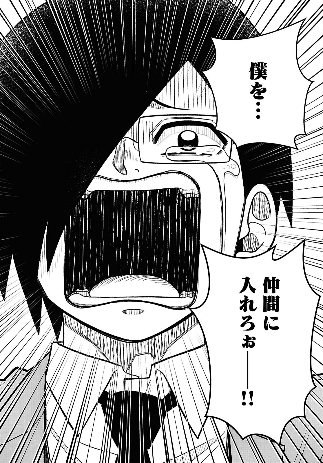 Isekai no Shuyaku wa Wareware da! Chapter 102 36ページ