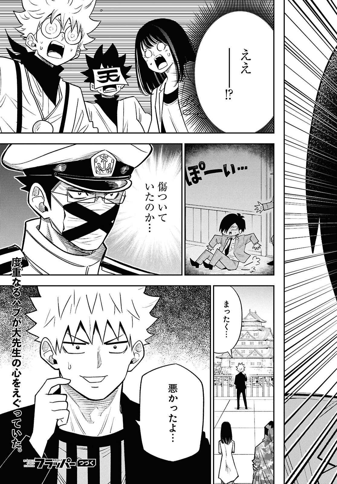 Isekai no Shuyaku wa Wareware da! Chapter 102 37ページ