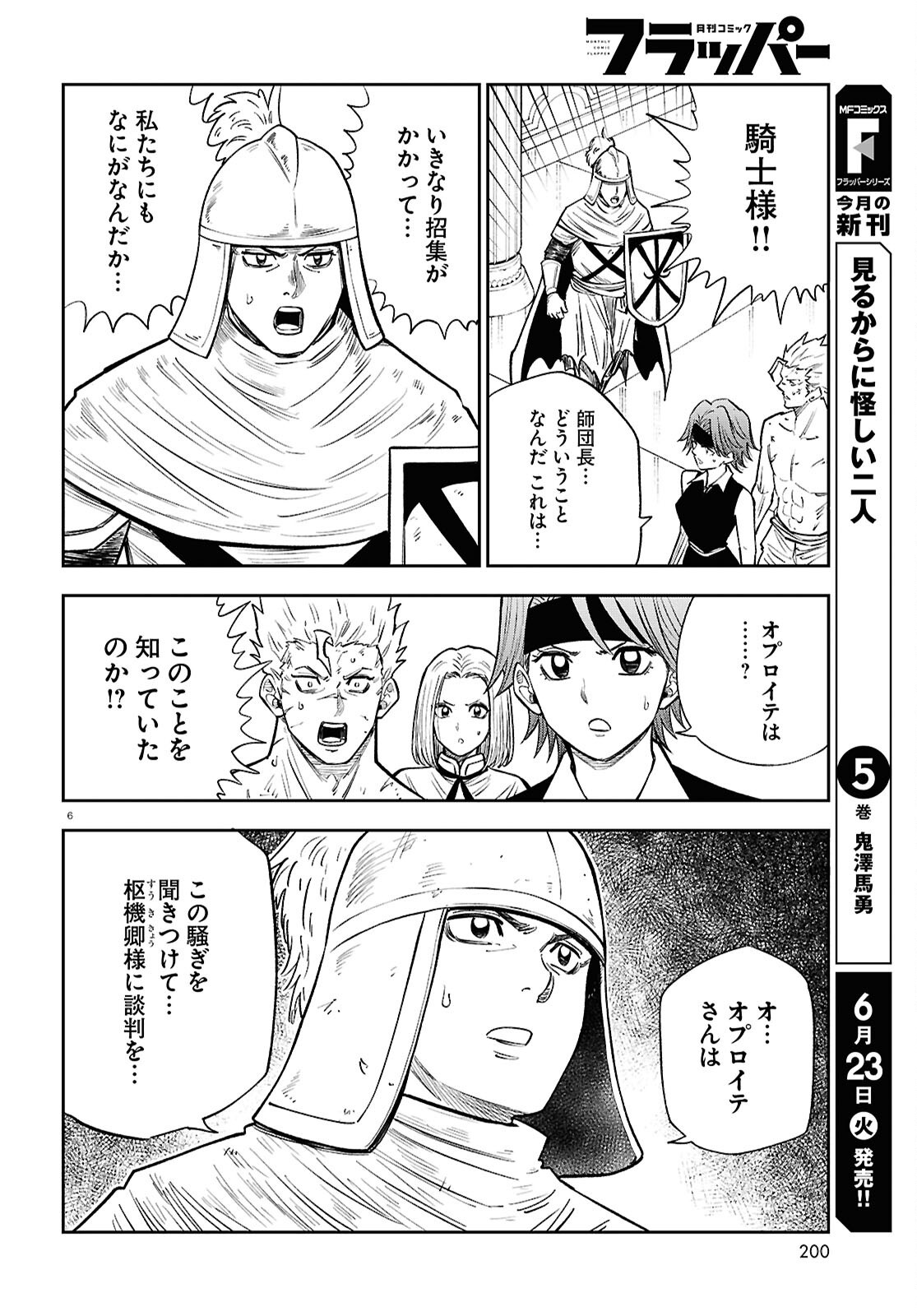 Isekai no Shuyaku wa Wareware da! Chapter 102 6ページ