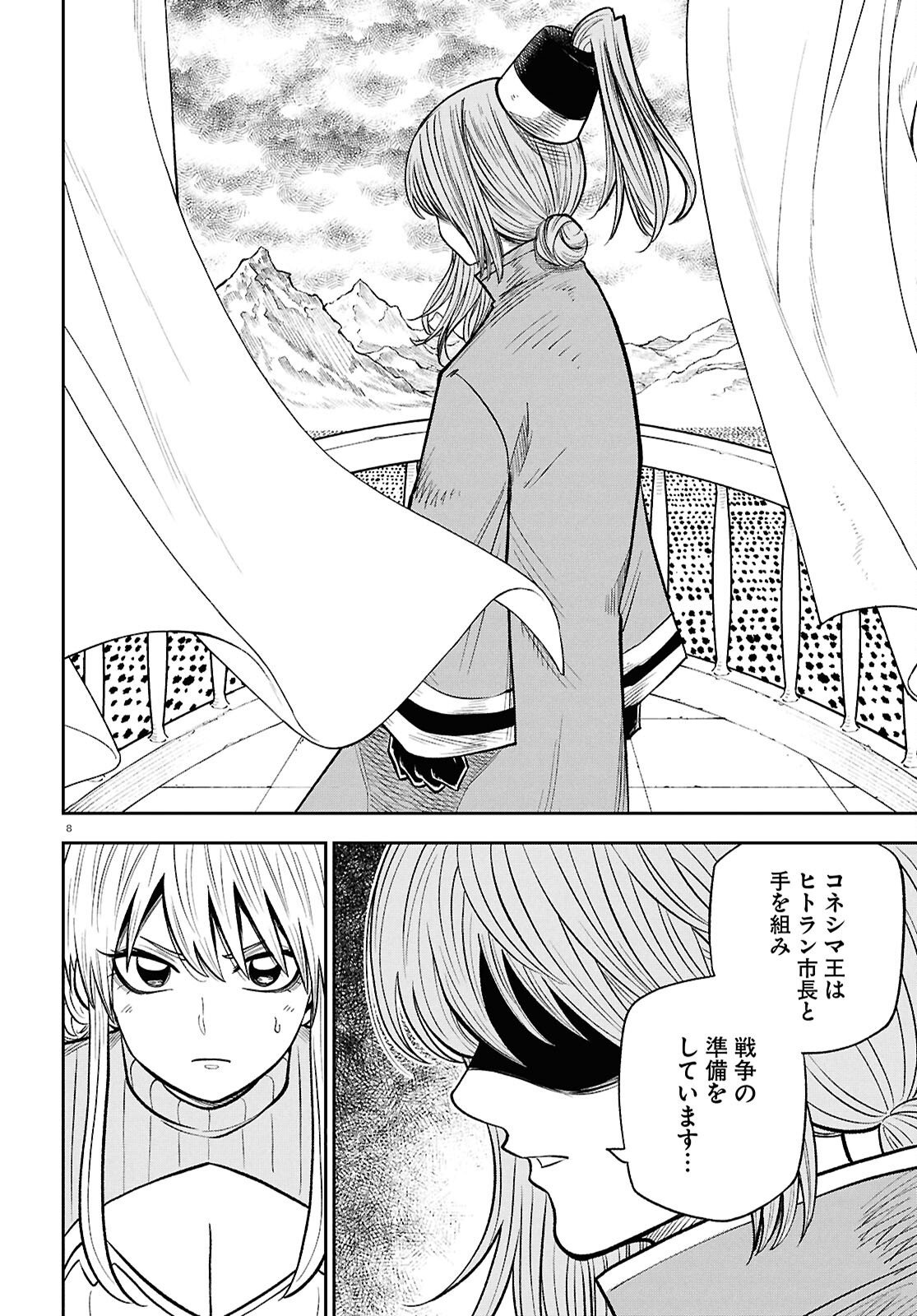 Isekai no Shuyaku wa Wareware da! Chapter 102 8ページ