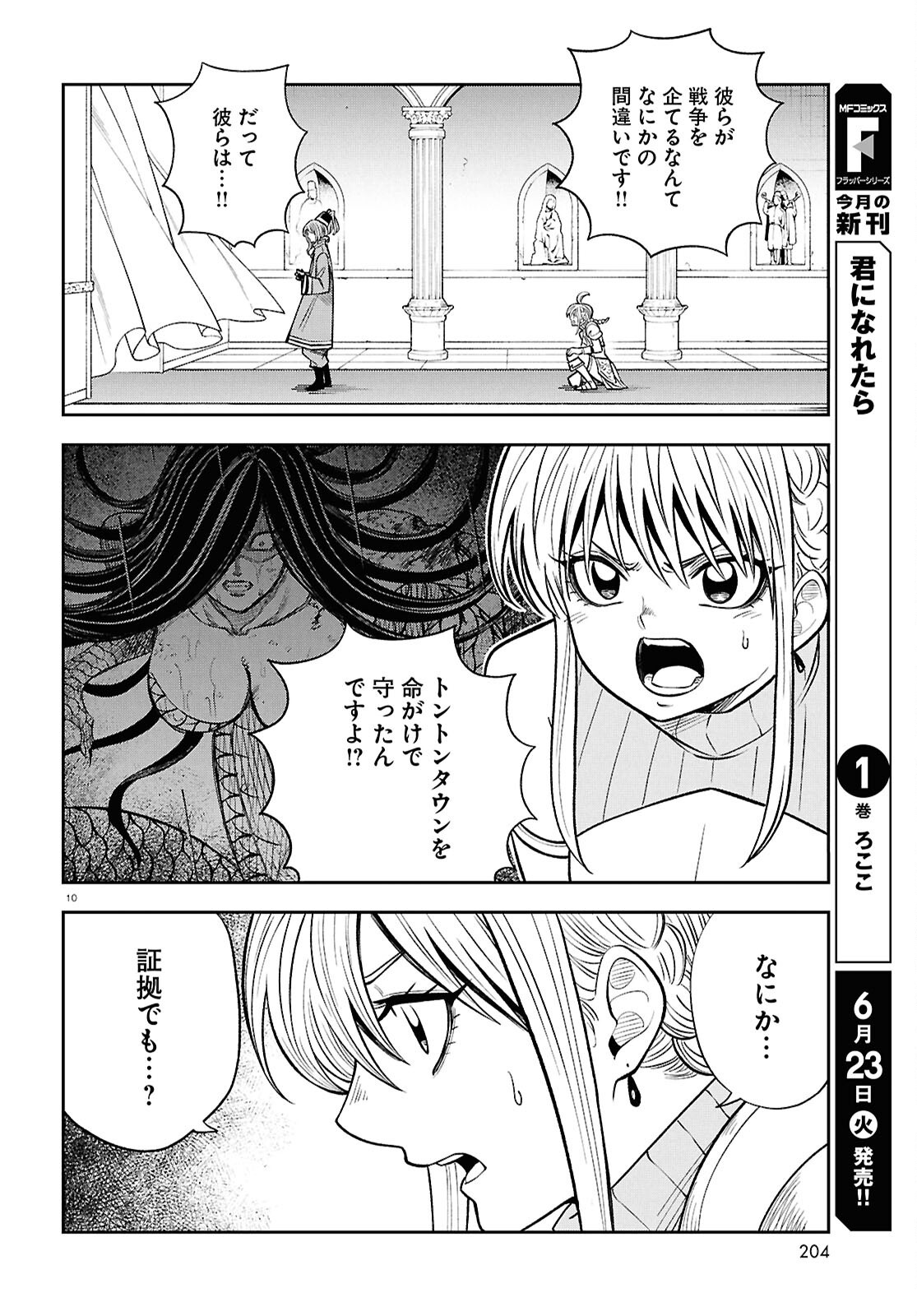Isekai no Shuyaku wa Wareware da! Chapter 102 10ページ