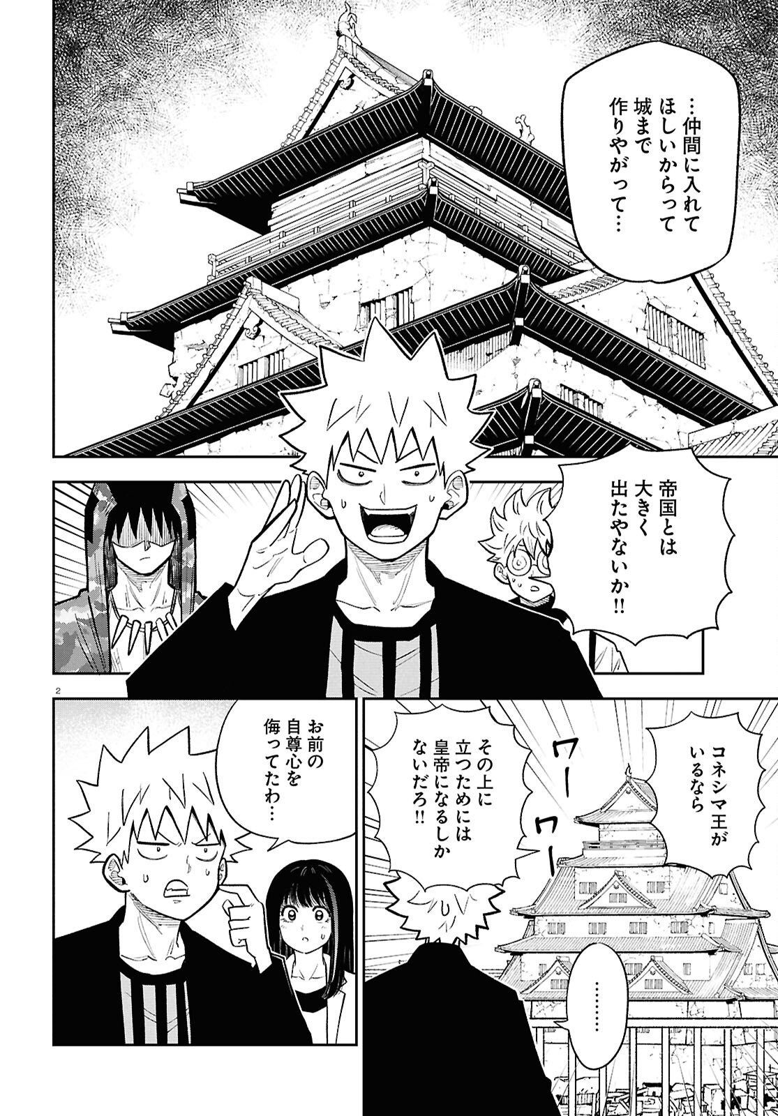 Isekai no Shuyaku wa Wareware da! Chapter 103 2ページ