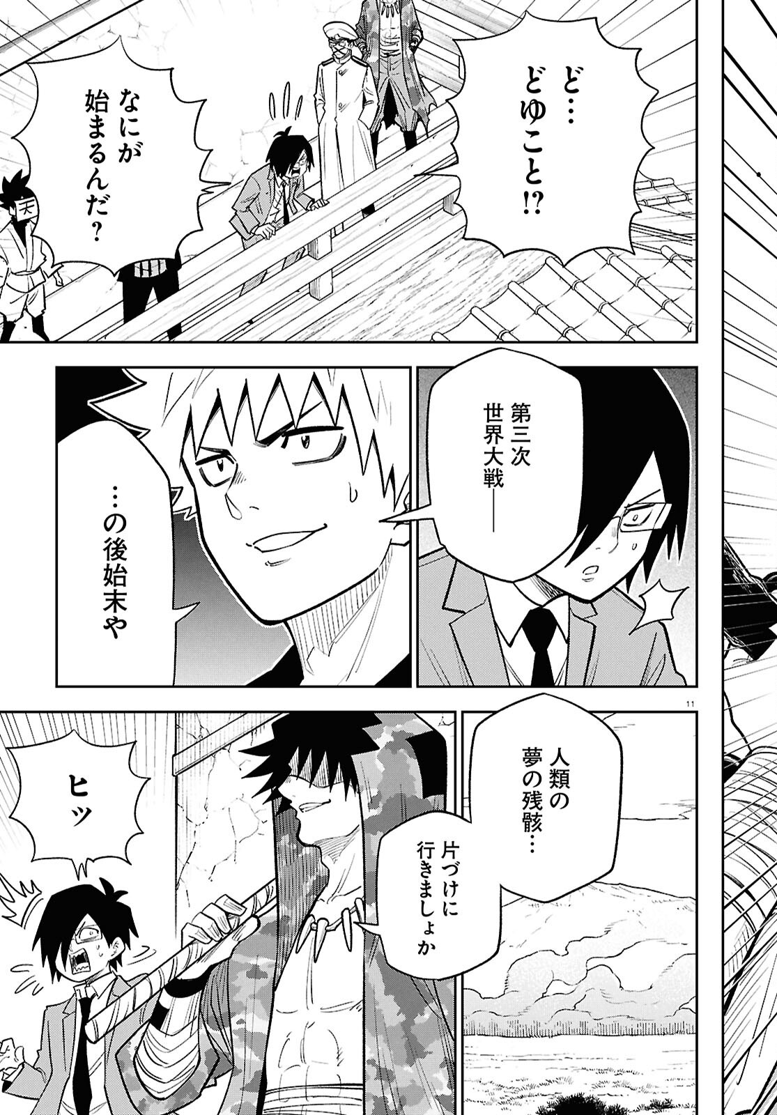 Isekai no Shuyaku wa Wareware da! Chapter 103 11ページ
