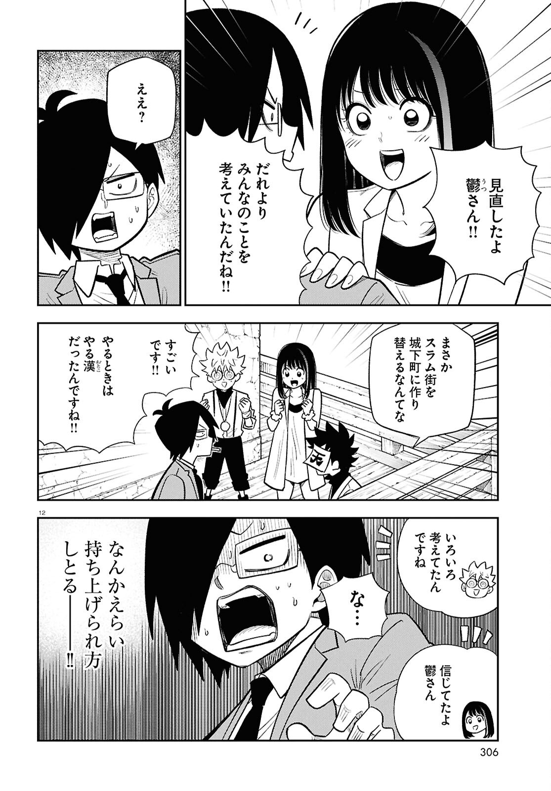 Isekai no Shuyaku wa Wareware da! Chapter 103 12ページ