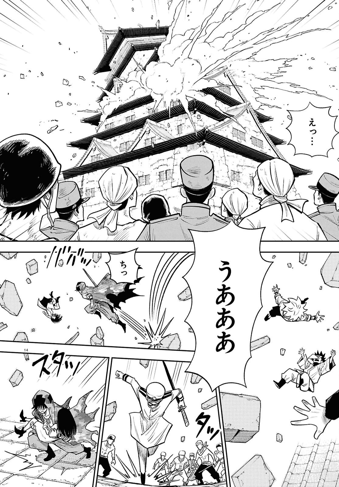 Isekai no Shuyaku wa Wareware da! Chapter 103 14ページ