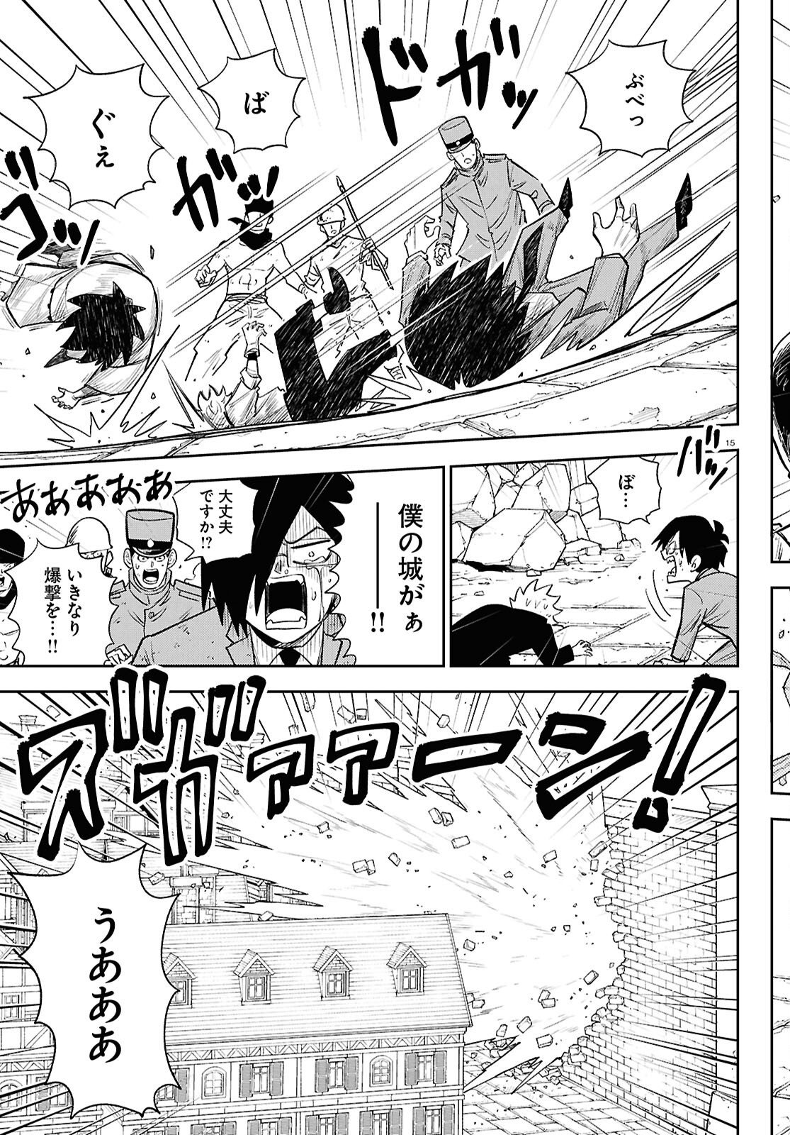 Isekai no Shuyaku wa Wareware da! Chapter 103 15ページ