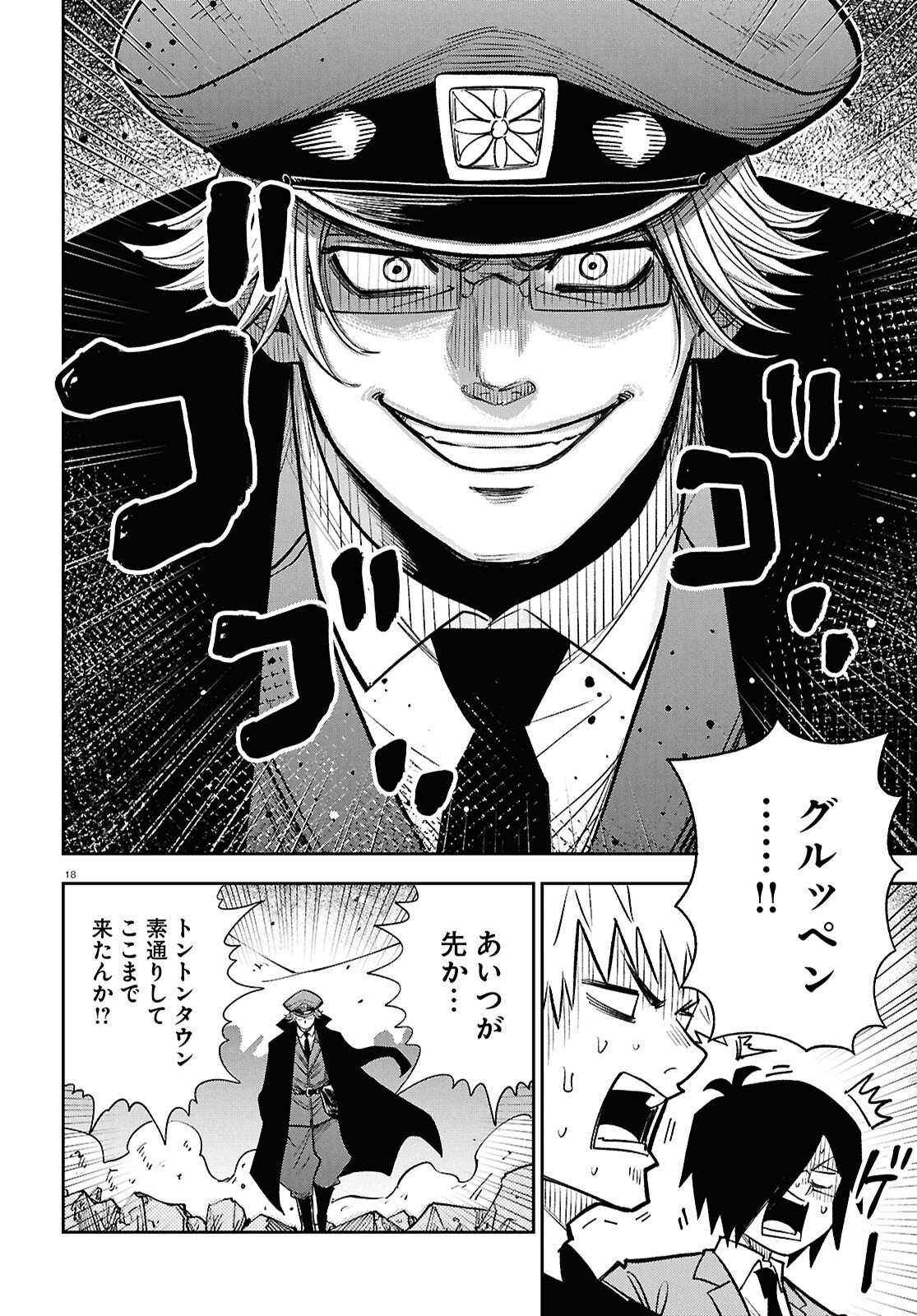 Isekai no Shuyaku wa Wareware da! Chapter 103 18ページ