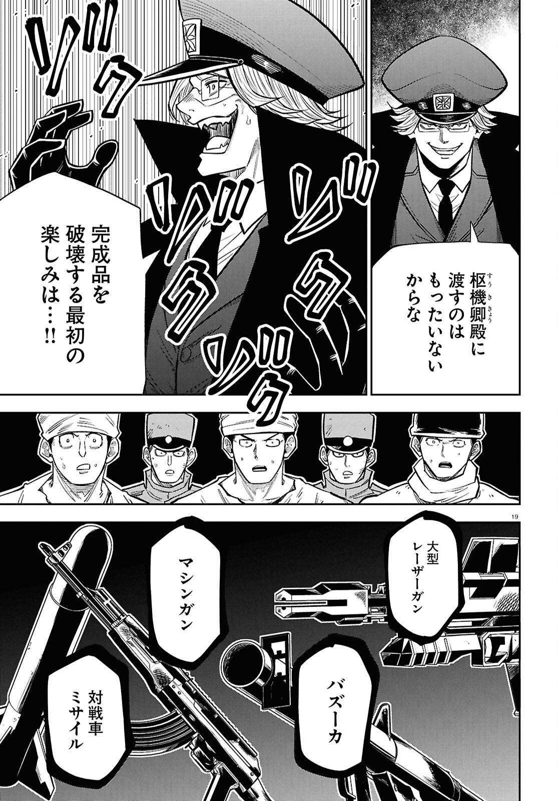 Isekai no Shuyaku wa Wareware da! Chapter 103 19ページ