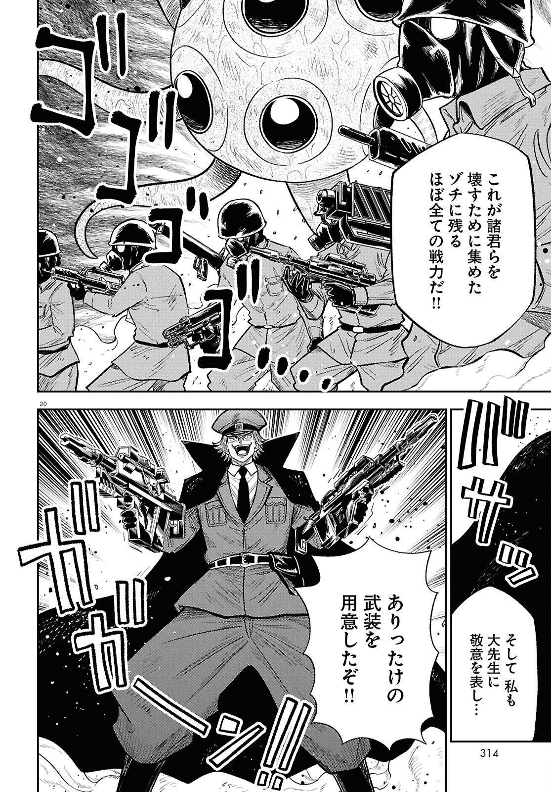 Isekai no Shuyaku wa Wareware da! Chapter 103 20ページ