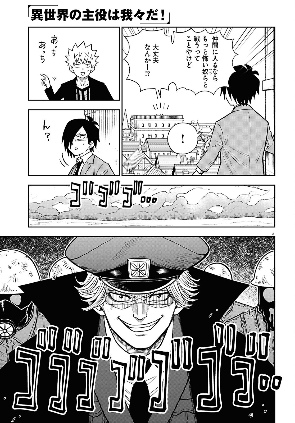 Isekai no Shuyaku wa Wareware da! Chapter 103 3ページ