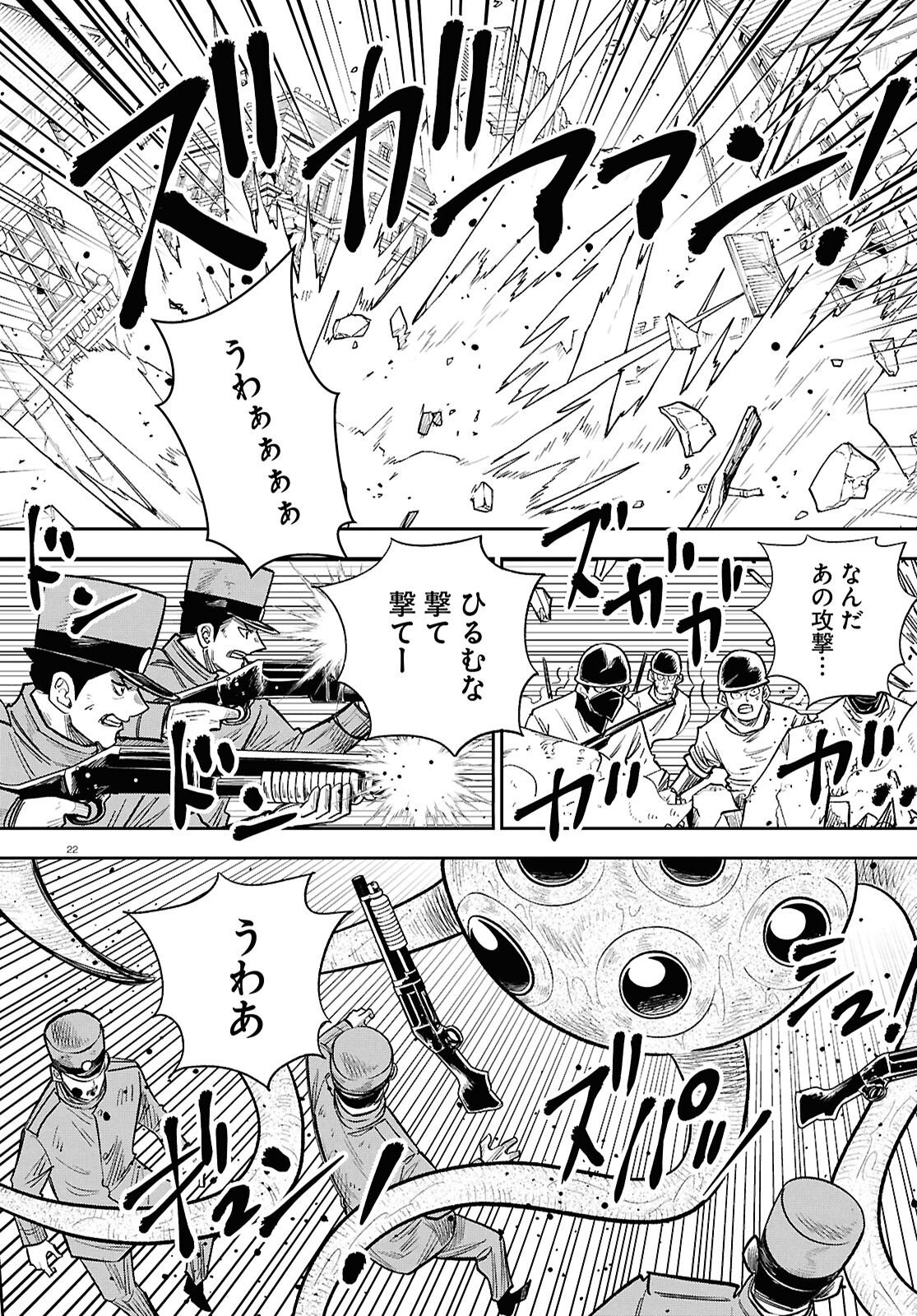Isekai no Shuyaku wa Wareware da! Chapter 103 22ページ