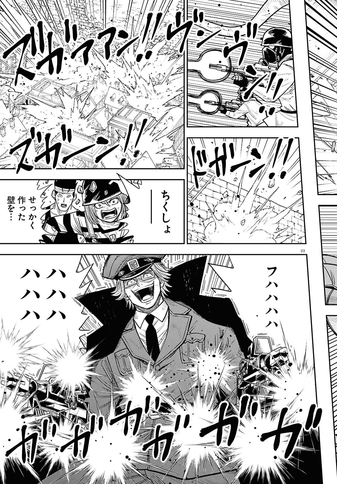 Isekai no Shuyaku wa Wareware da! Chapter 103 23ページ