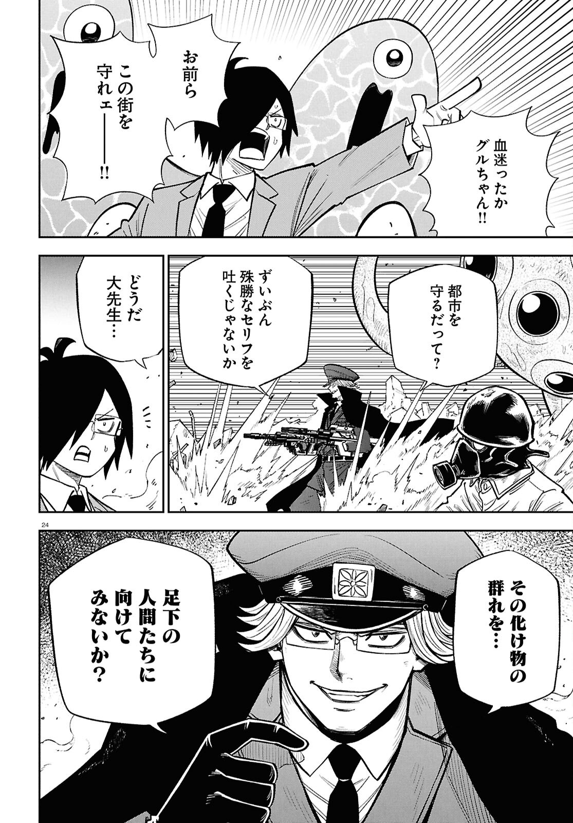 Isekai no Shuyaku wa Wareware da! Chapter 103 24ページ