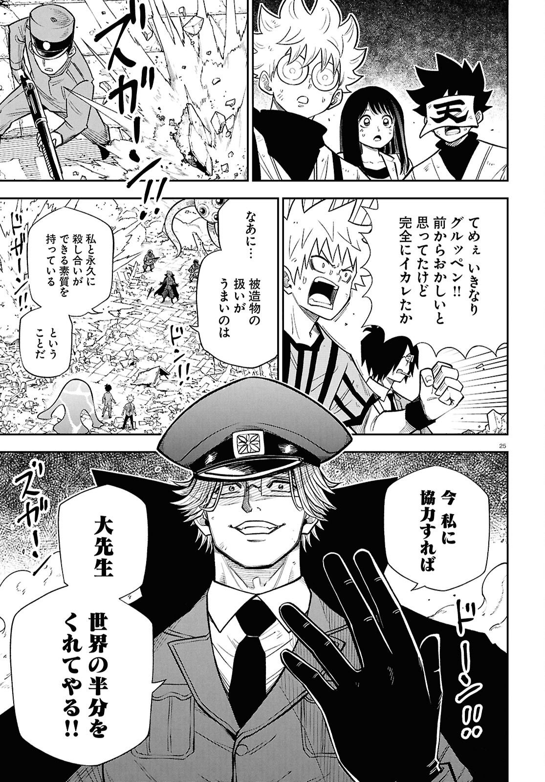 Isekai no Shuyaku wa Wareware da! Chapter 103 25ページ