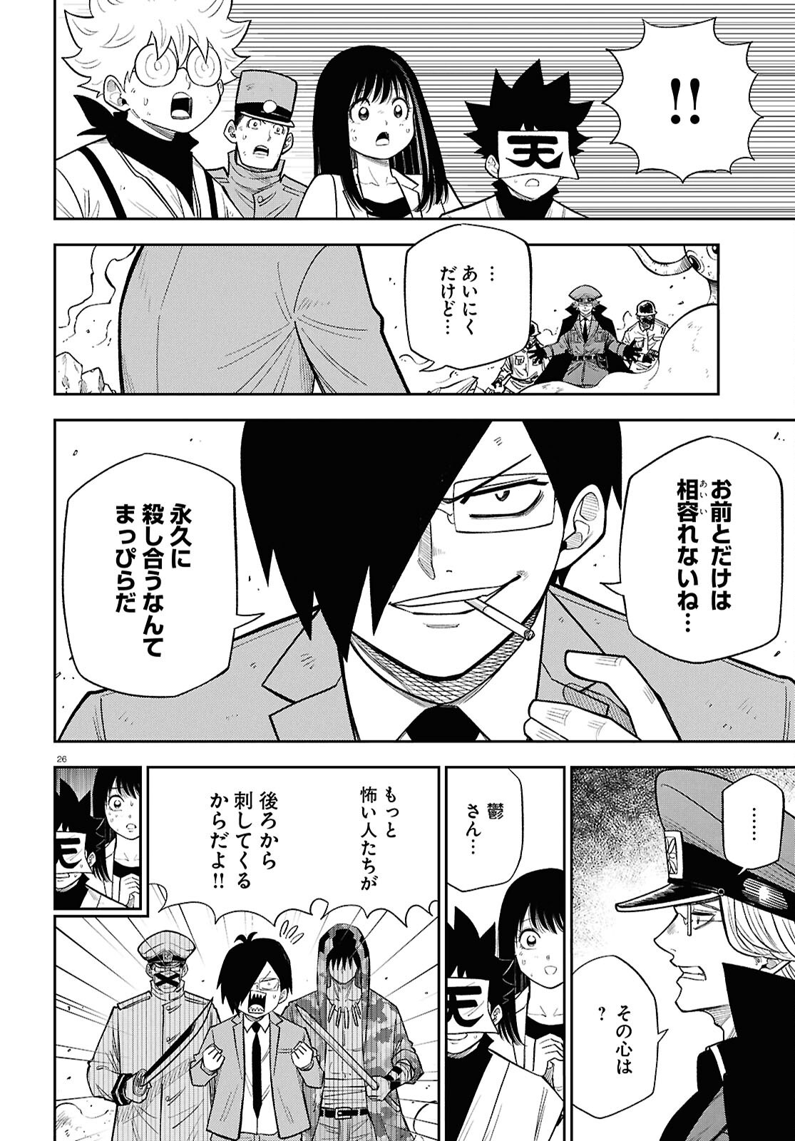 Isekai no Shuyaku wa Wareware da! Chapter 103 26ページ