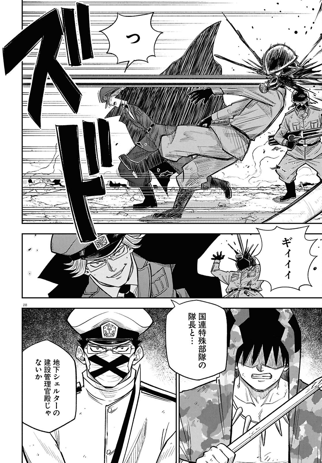 Isekai no Shuyaku wa Wareware da! Chapter 103 28ページ