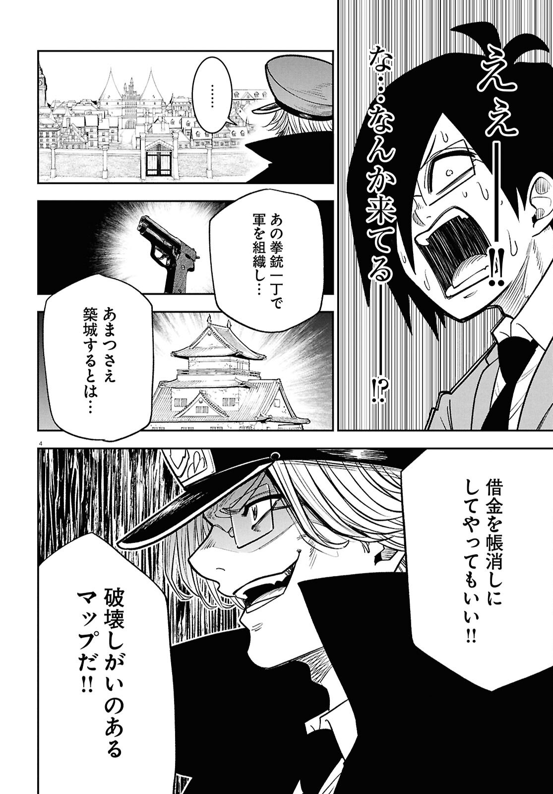 Isekai no Shuyaku wa Wareware da! Chapter 103 4ページ