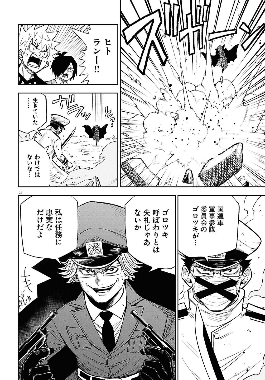 Isekai no Shuyaku wa Wareware da! Chapter 103 32ページ