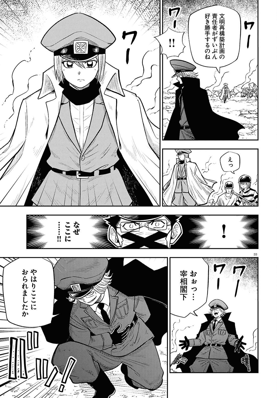 Isekai no Shuyaku wa Wareware da! Chapter 103 33ページ