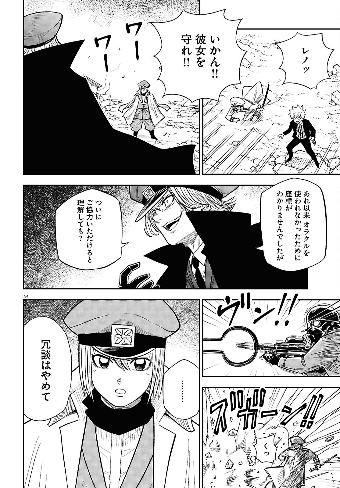 Isekai no Shuyaku wa Wareware da! Chapter 103 34ページ