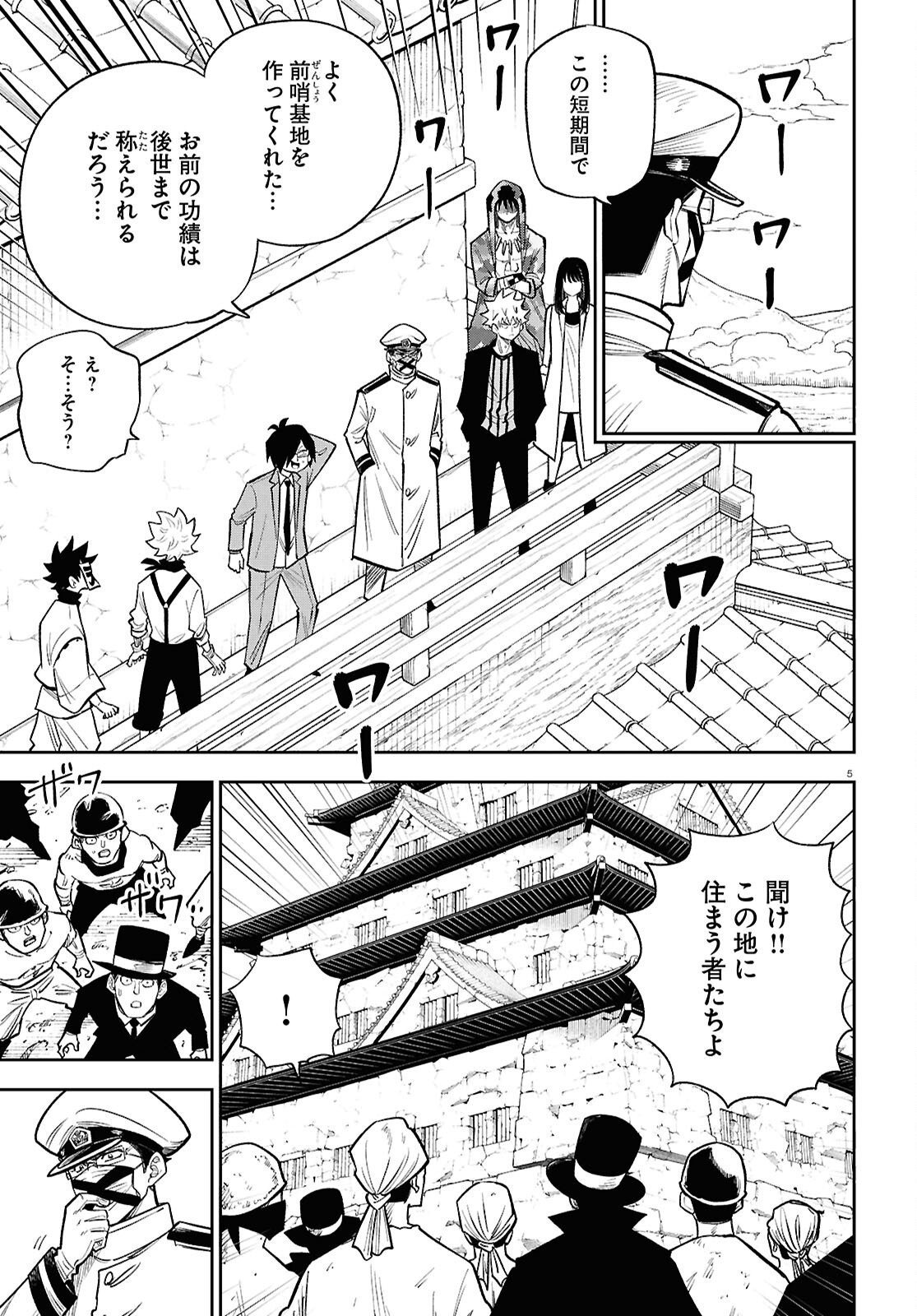 Isekai no Shuyaku wa Wareware da! Chapter 103 5ページ