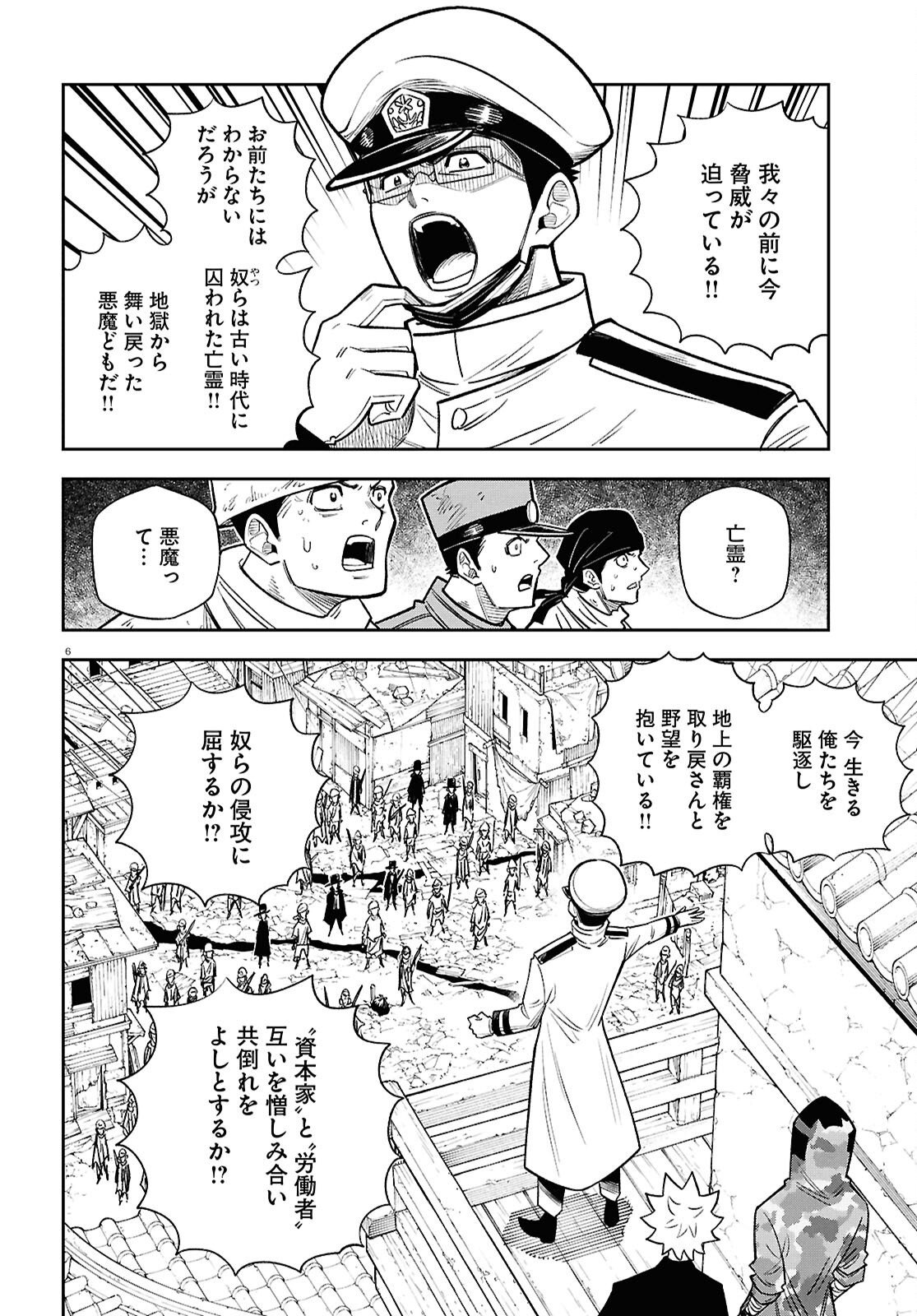 Isekai no Shuyaku wa Wareware da! Chapter 103 6ページ