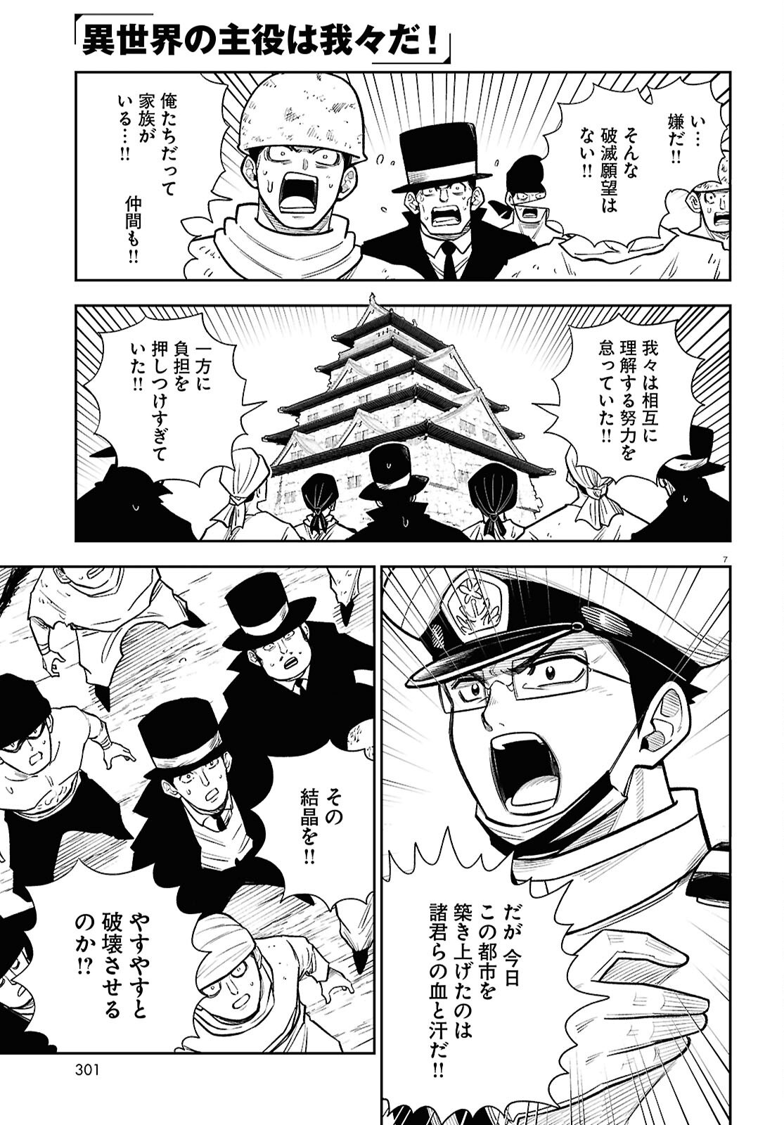 Isekai no Shuyaku wa Wareware da! Chapter 103 7ページ