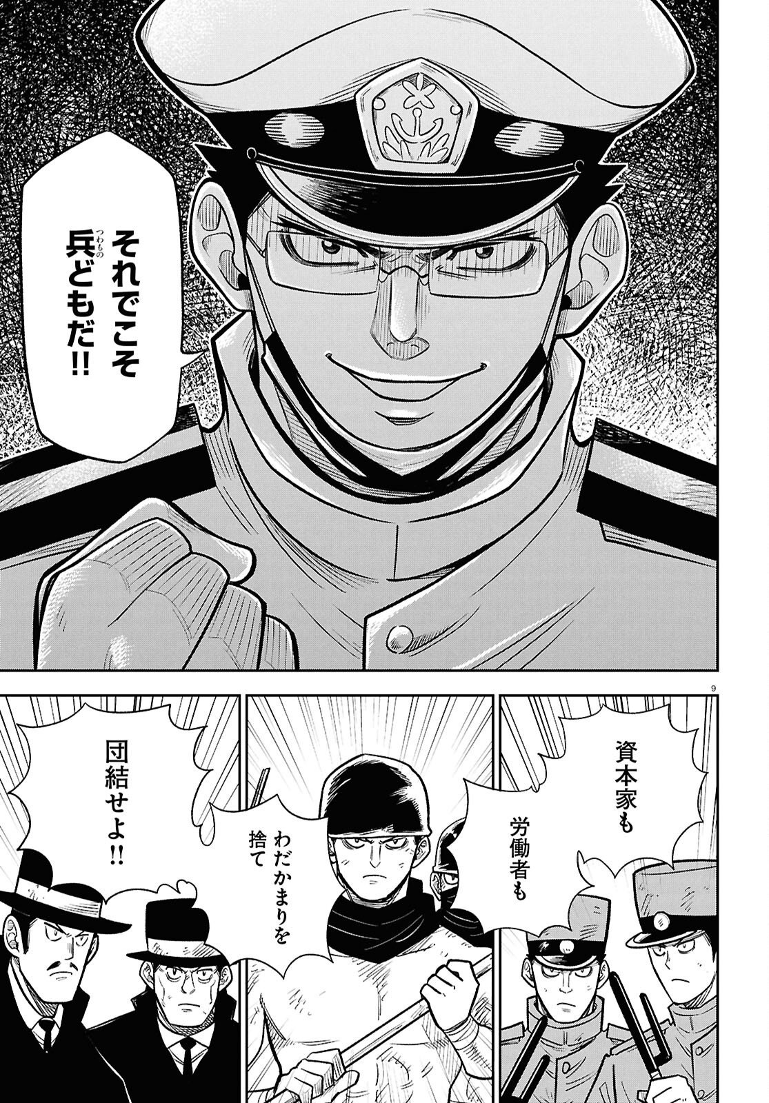 Isekai no Shuyaku wa Wareware da! Chapter 103 9ページ