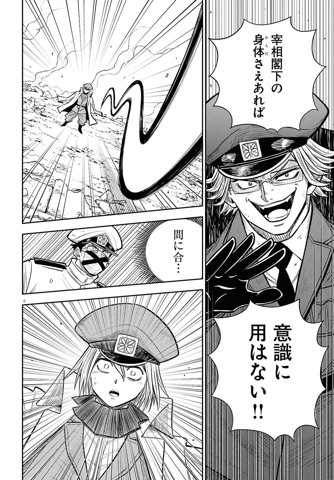 Isekai no Shuyaku wa Wareware da! Chapter 104 2ページ